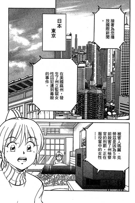 《神通小侦探》漫画最新章节第12卷免费下拉式在线观看章节第【107】张图片