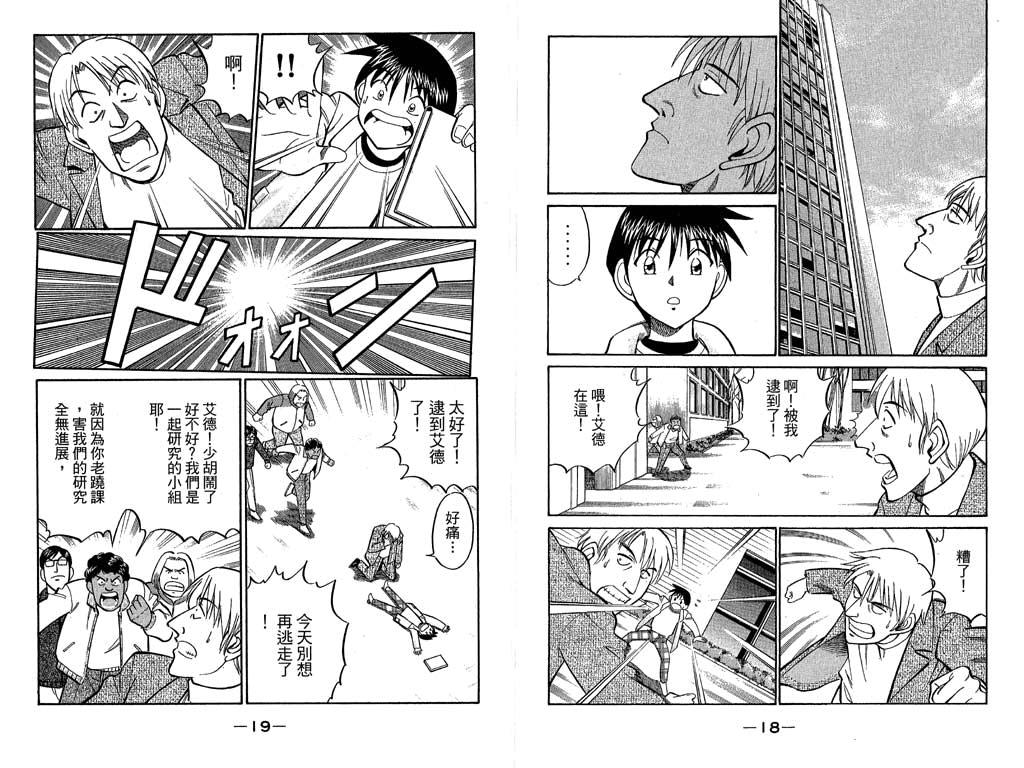 《神通小侦探》漫画最新章节第10卷免费下拉式在线观看章节第【10】张图片
