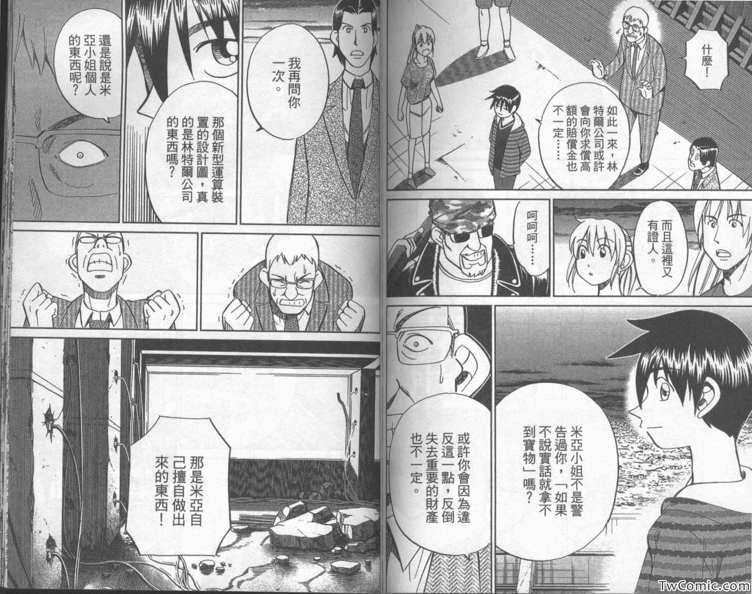 《神通小侦探》漫画最新章节第42卷免费下拉式在线观看章节第【85】张图片