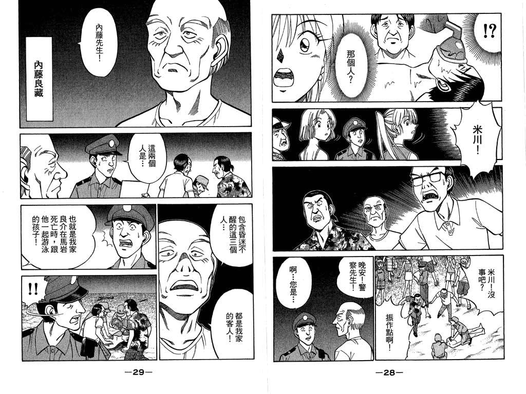 《神通小侦探》漫画最新章节第11卷免费下拉式在线观看章节第【15】张图片