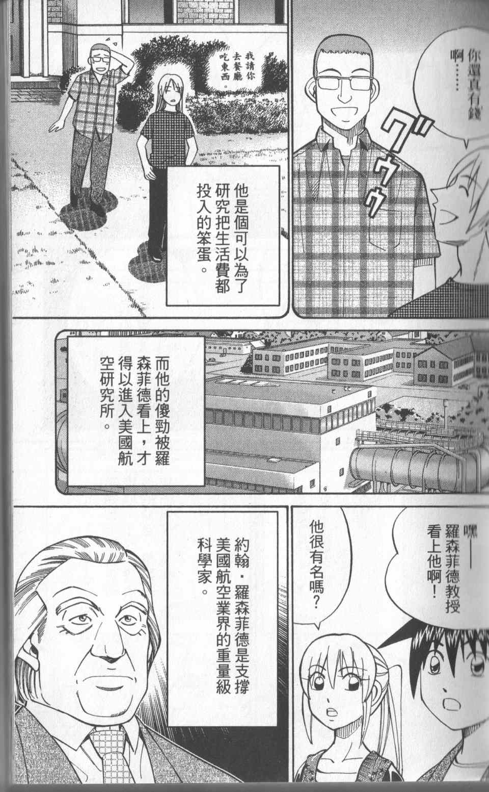 《神通小侦探》漫画最新章节第31卷免费下拉式在线观看章节第【18】张图片