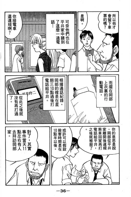 《神通小侦探》漫画最新章节第5卷免费下拉式在线观看章节第【37】张图片