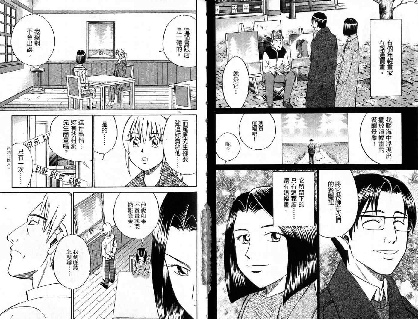 《神通小侦探》漫画最新章节第26卷免费下拉式在线观看章节第【76】张图片