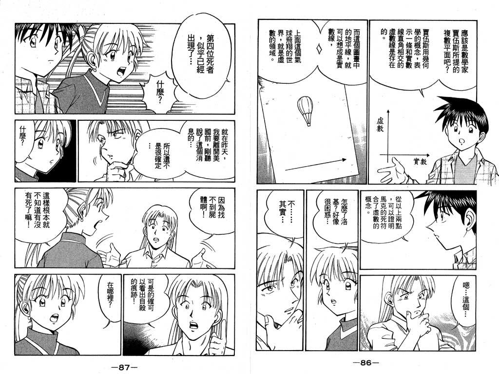 《神通小侦探》漫画最新章节第7卷免费下拉式在线观看章节第【26】张图片