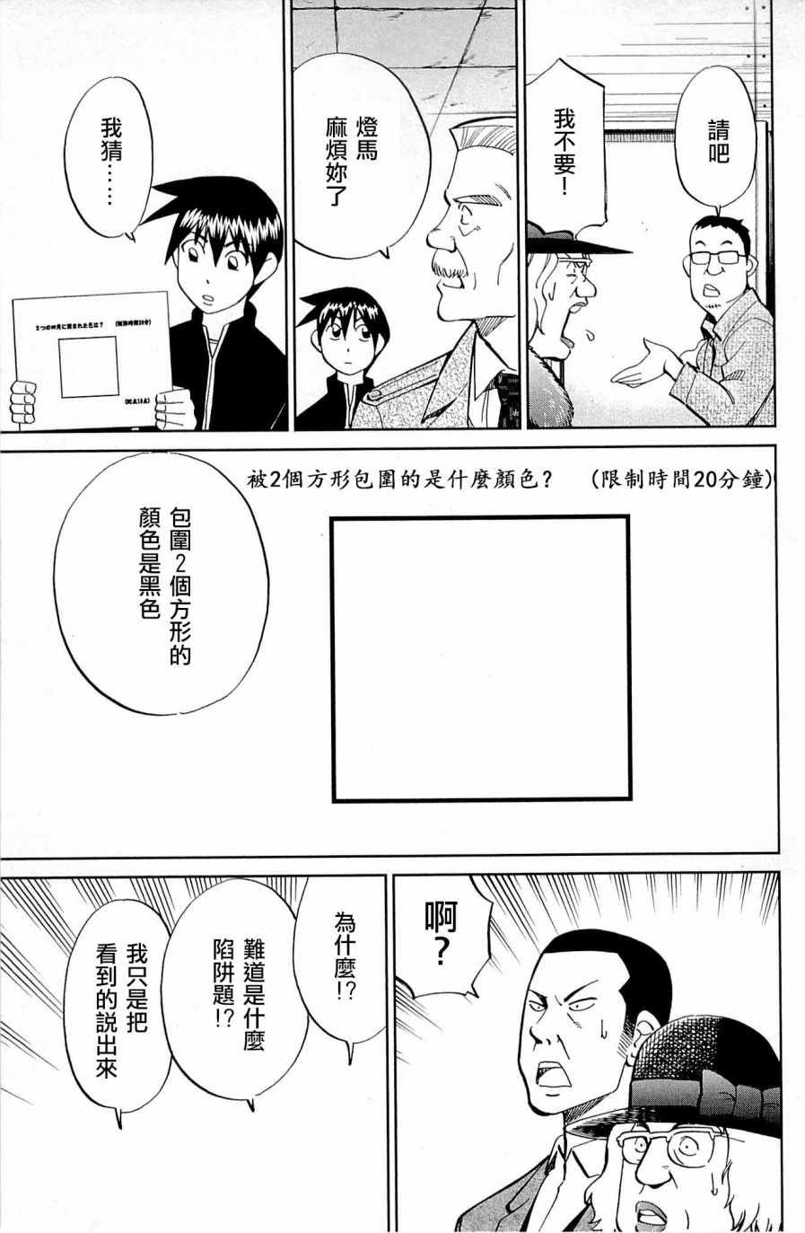 《神通小侦探》漫画最新章节第99话免费下拉式在线观看章节第【45】张图片