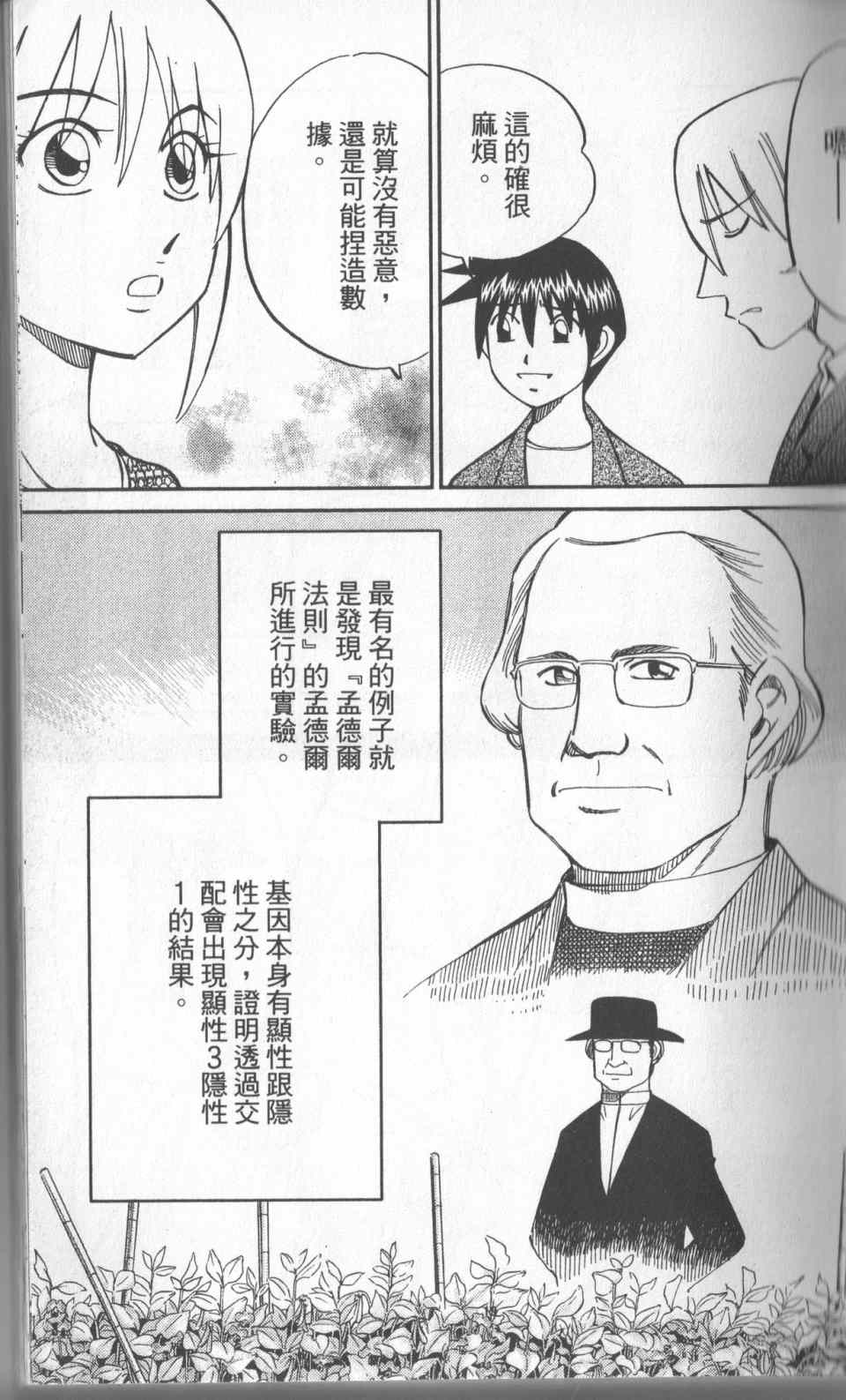 《神通小侦探》漫画最新章节第31卷免费下拉式在线观看章节第【26】张图片