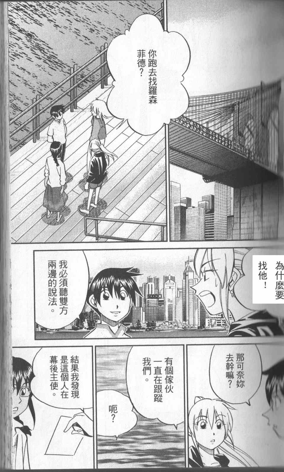 《神通小侦探》漫画最新章节第31卷免费下拉式在线观看章节第【54】张图片