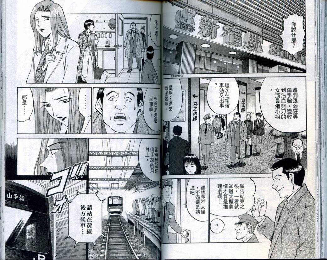 《神通小侦探》漫画最新章节第21卷免费下拉式在线观看章节第【75】张图片