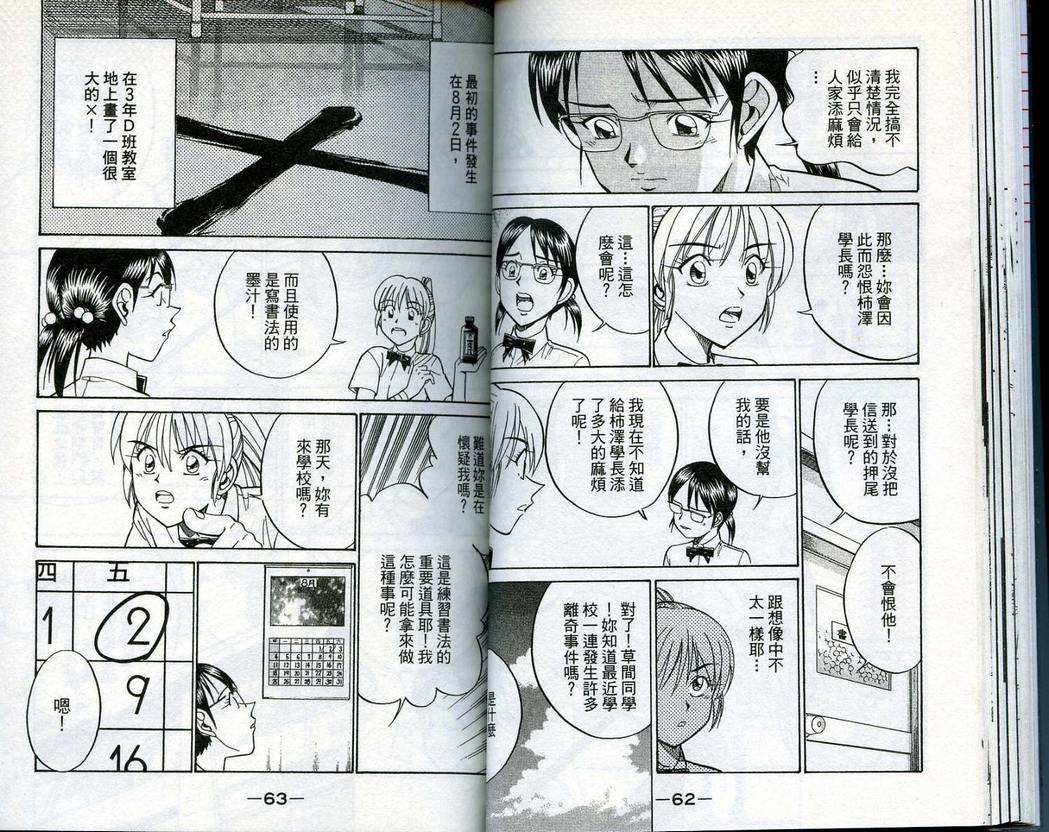 《神通小侦探》漫画最新章节第14卷免费下拉式在线观看章节第【33】张图片