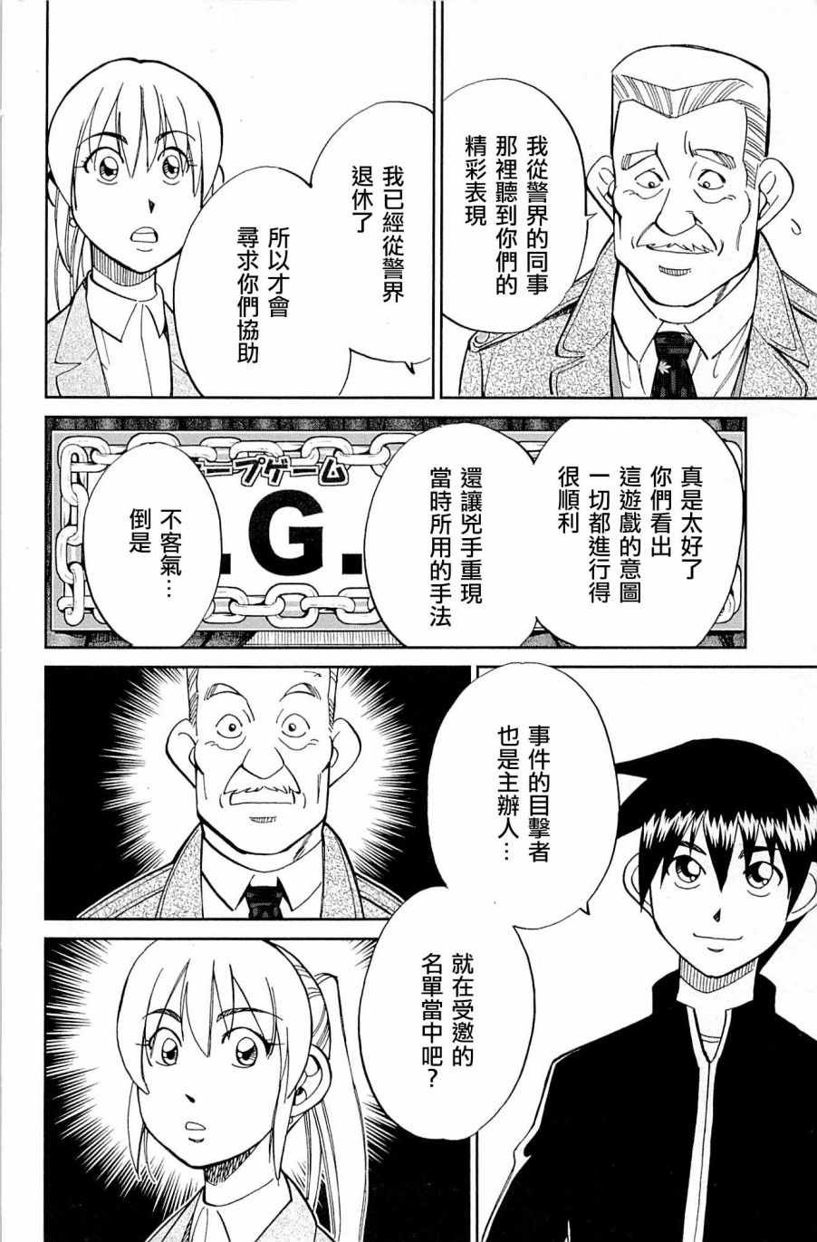 《神通小侦探》漫画最新章节第99话免费下拉式在线观看章节第【86】张图片
