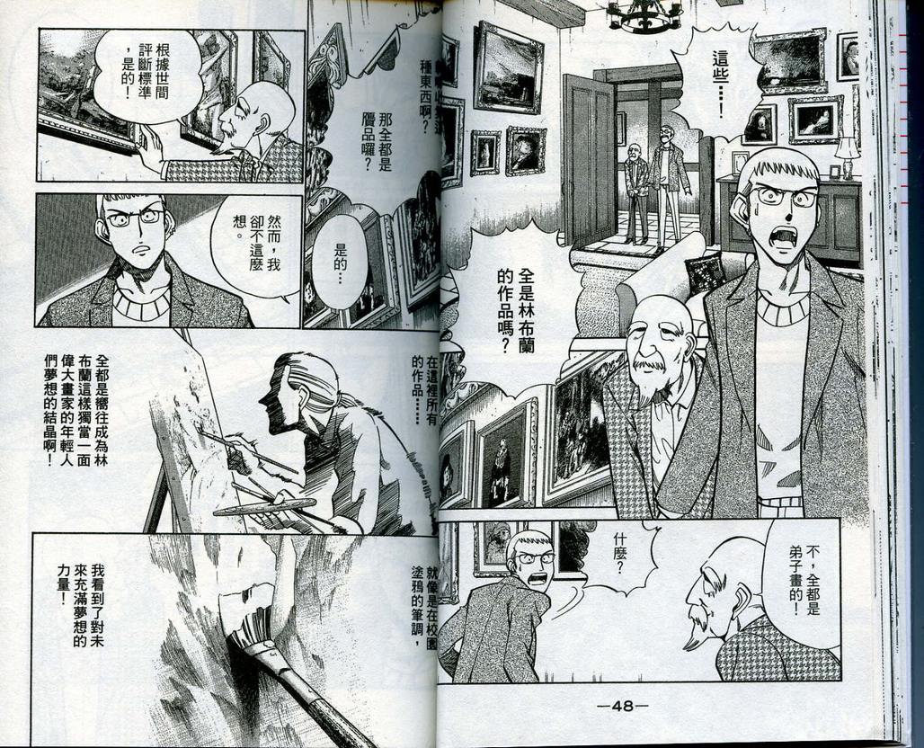 《神通小侦探》漫画最新章节第13卷免费下拉式在线观看章节第【25】张图片