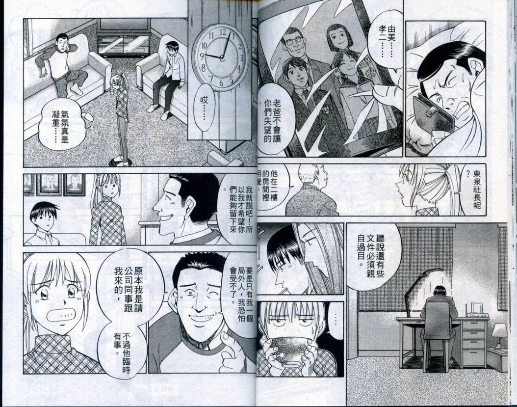 《神通小侦探》漫画最新章节第21卷免费下拉式在线观看章节第【15】张图片