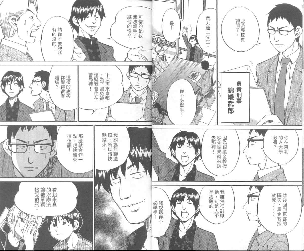 《神通小侦探》漫画最新章节第36卷免费下拉式在线观看章节第【10】张图片