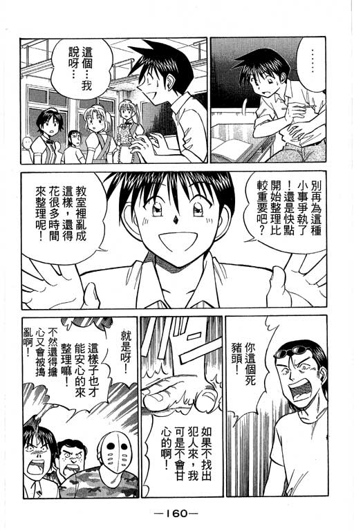 《神通小侦探》漫画最新章节第8卷免费下拉式在线观看章节第【159】张图片