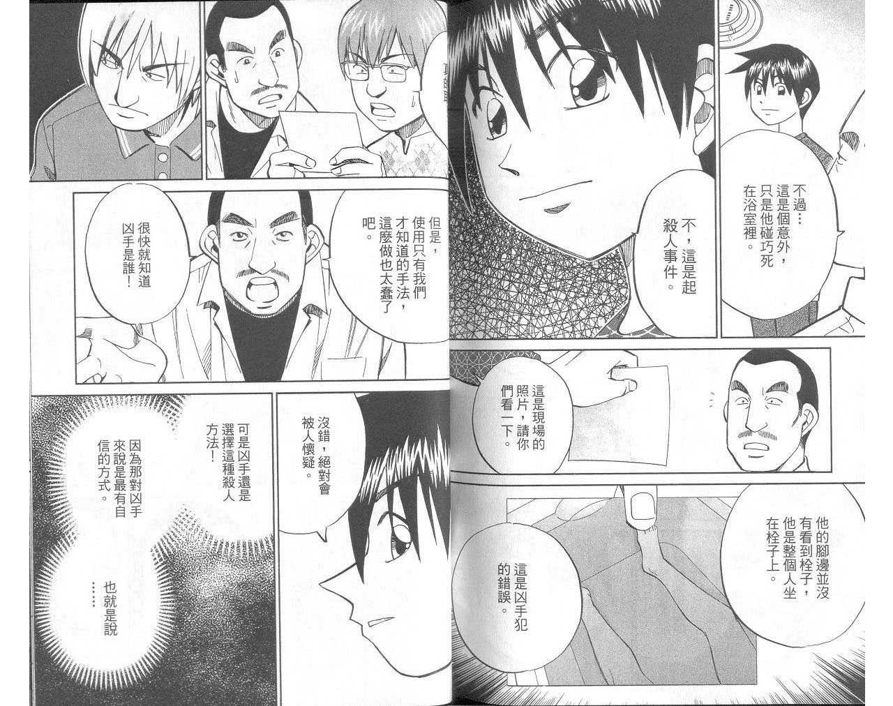 《神通小侦探》漫画最新章节第33卷免费下拉式在线观看章节第【82】张图片