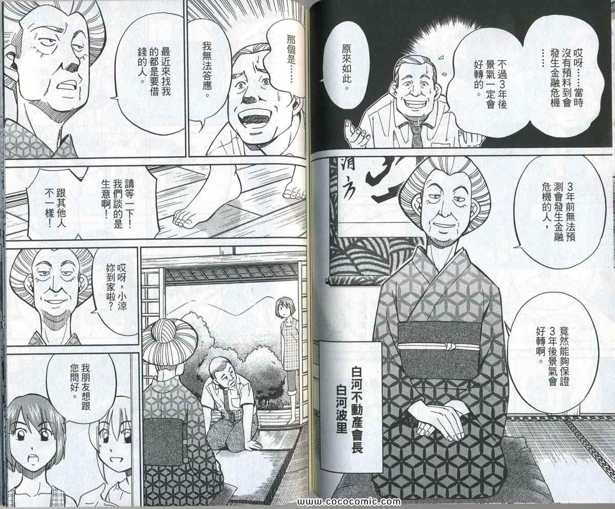 《神通小侦探》漫画最新章节第34卷免费下拉式在线观看章节第【110】张图片