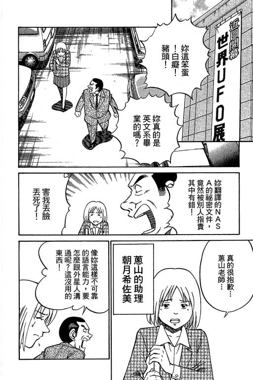 《神通小侦探》漫画最新章节第12卷免费下拉式在线观看章节第【19】张图片