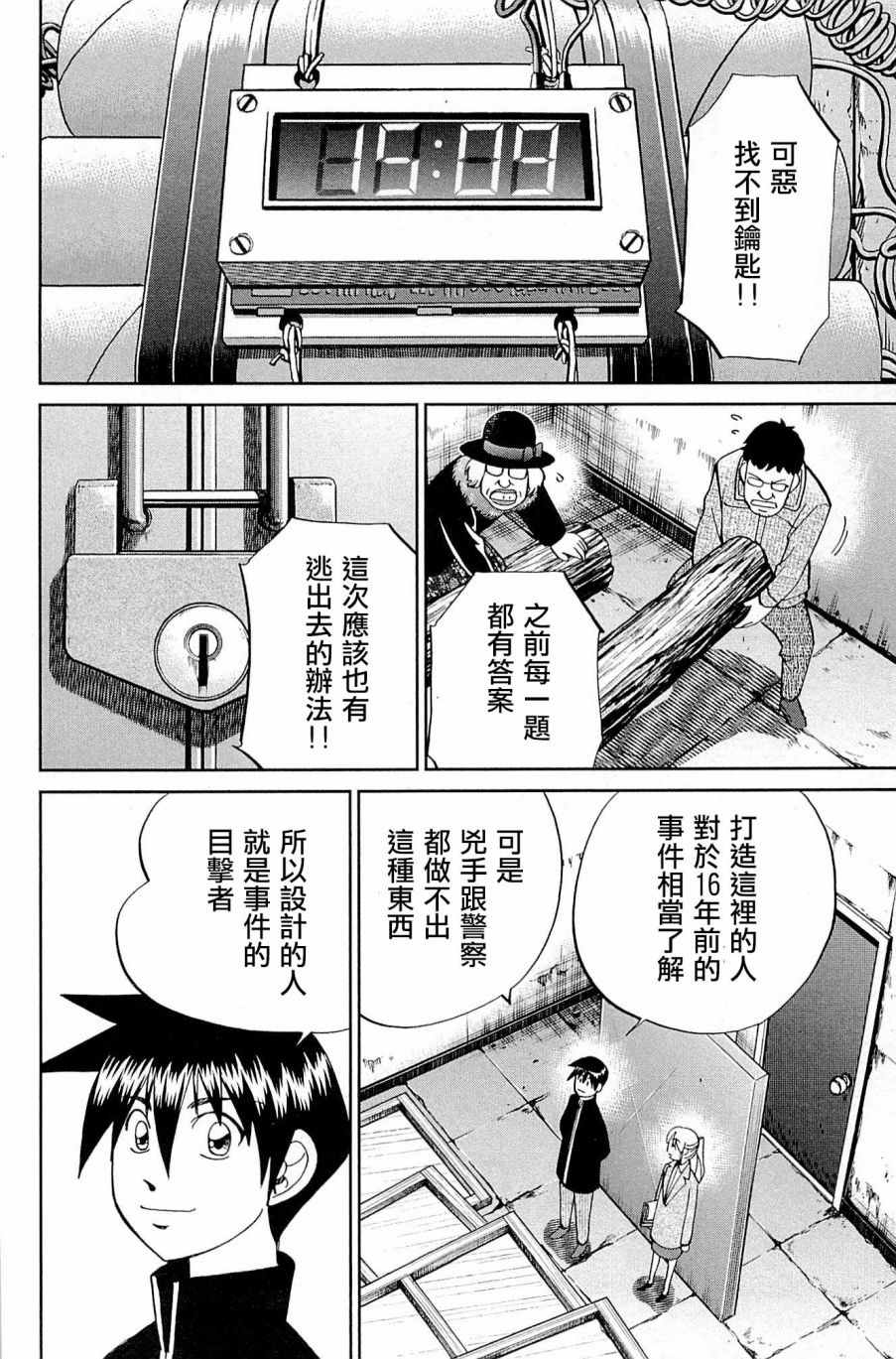 《神通小侦探》漫画最新章节第99话免费下拉式在线观看章节第【70】张图片