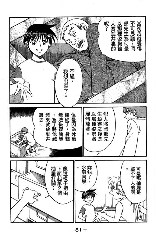 《神通小侦探》漫画最新章节第5卷免费下拉式在线观看章节第【82】张图片