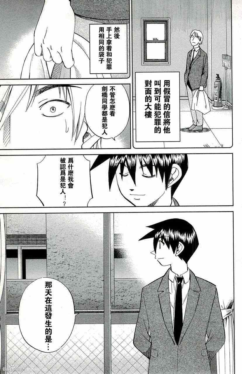 《神通小侦探》漫画最新章节第45卷免费下拉式在线观看章节第【184】张图片