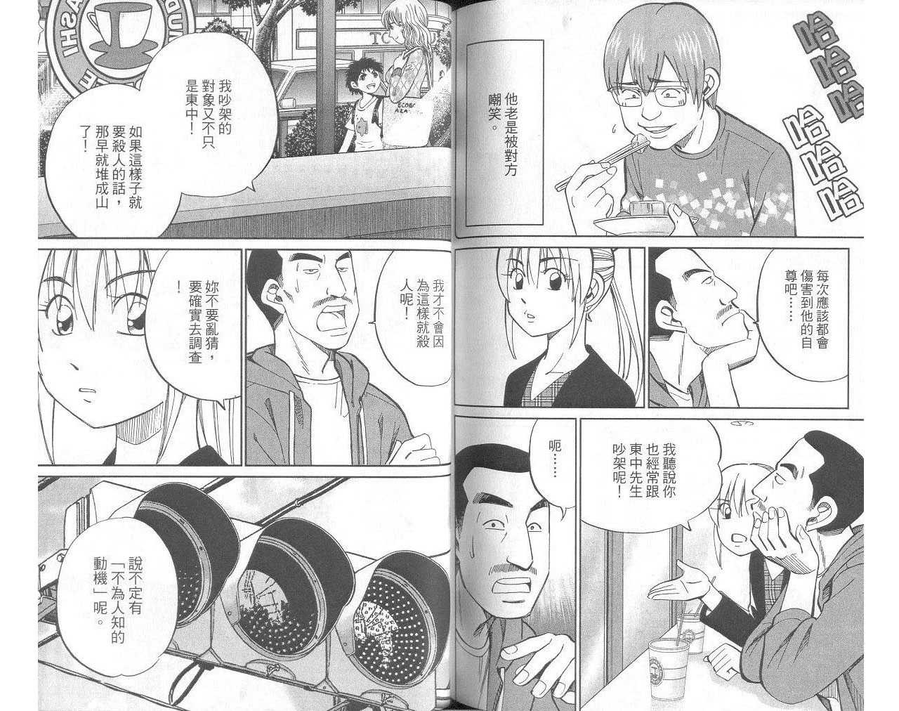 《神通小侦探》漫画最新章节第33卷免费下拉式在线观看章节第【71】张图片