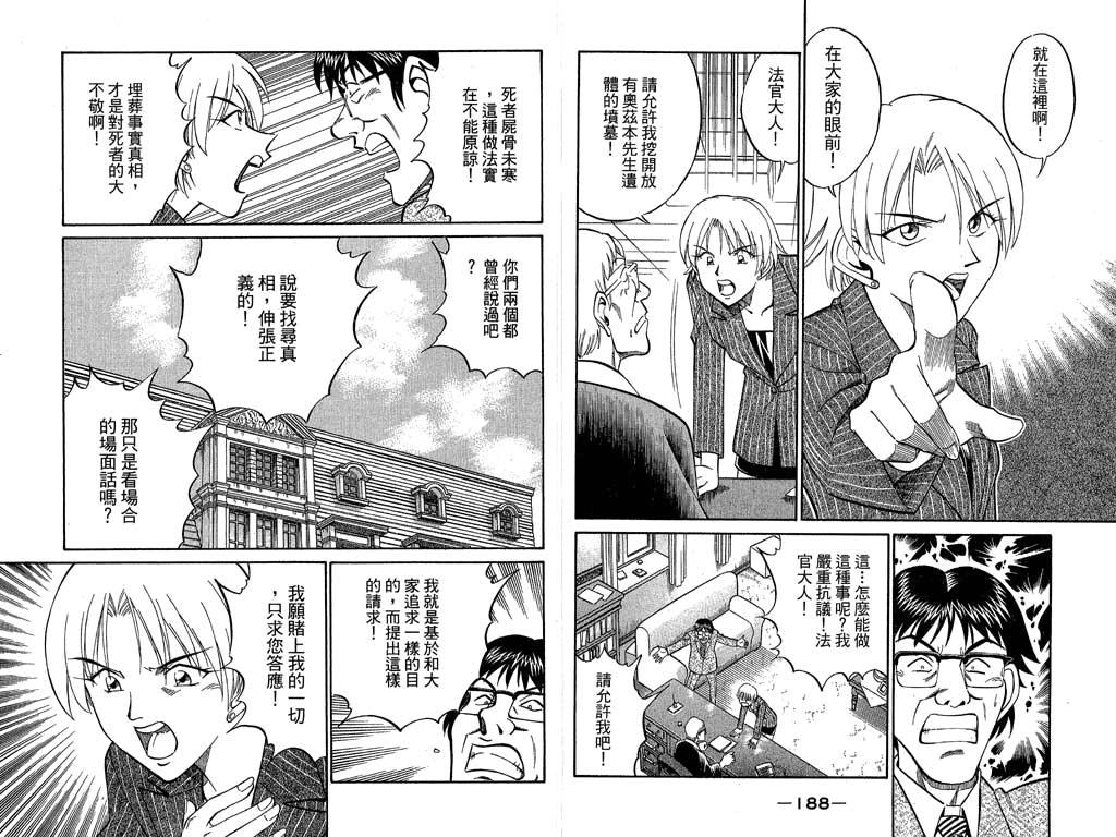 《神通小侦探》漫画最新章节第10卷免费下拉式在线观看章节第【94】张图片