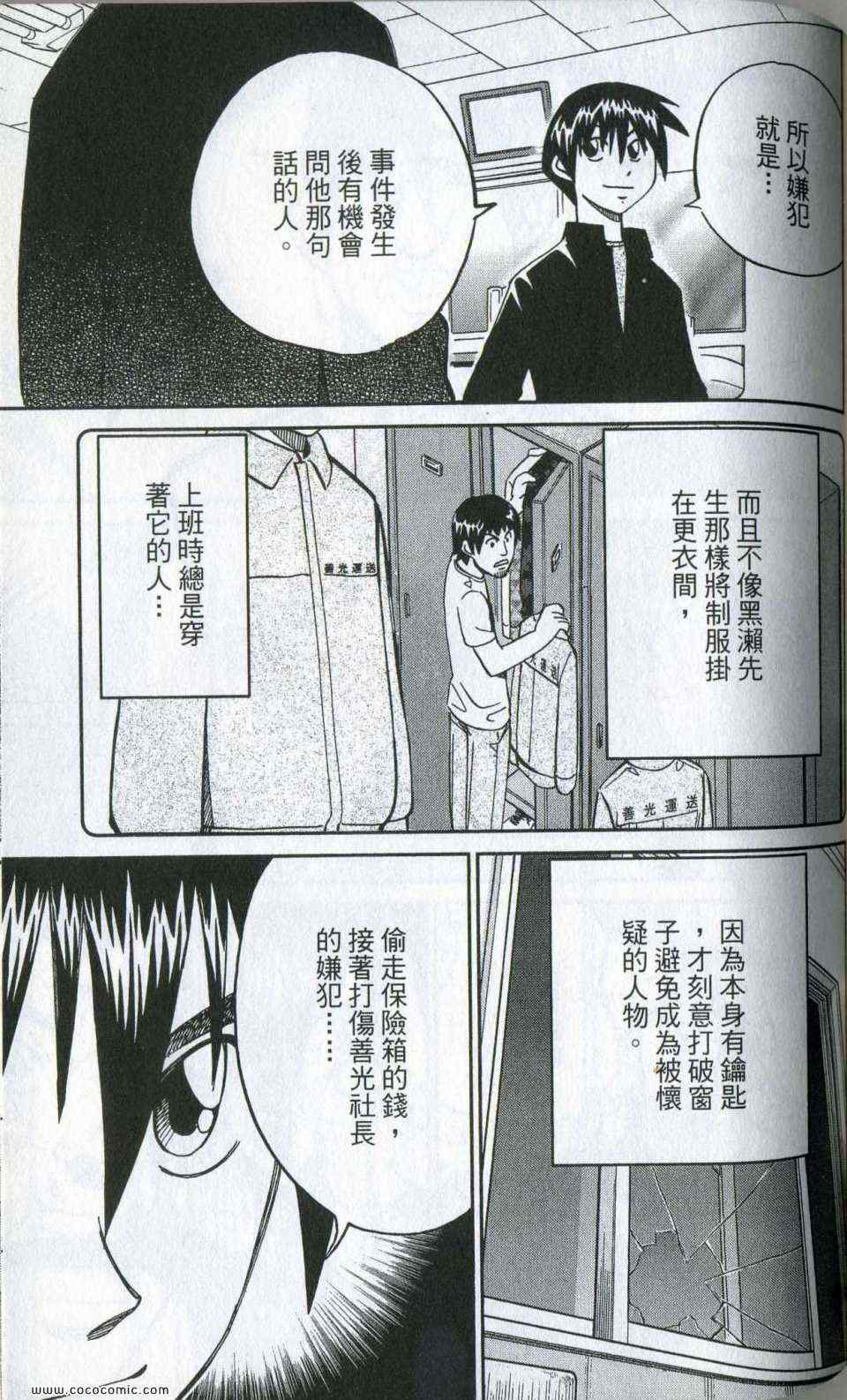 《神通小侦探》漫画最新章节第35卷免费下拉式在线观看章节第【93】张图片