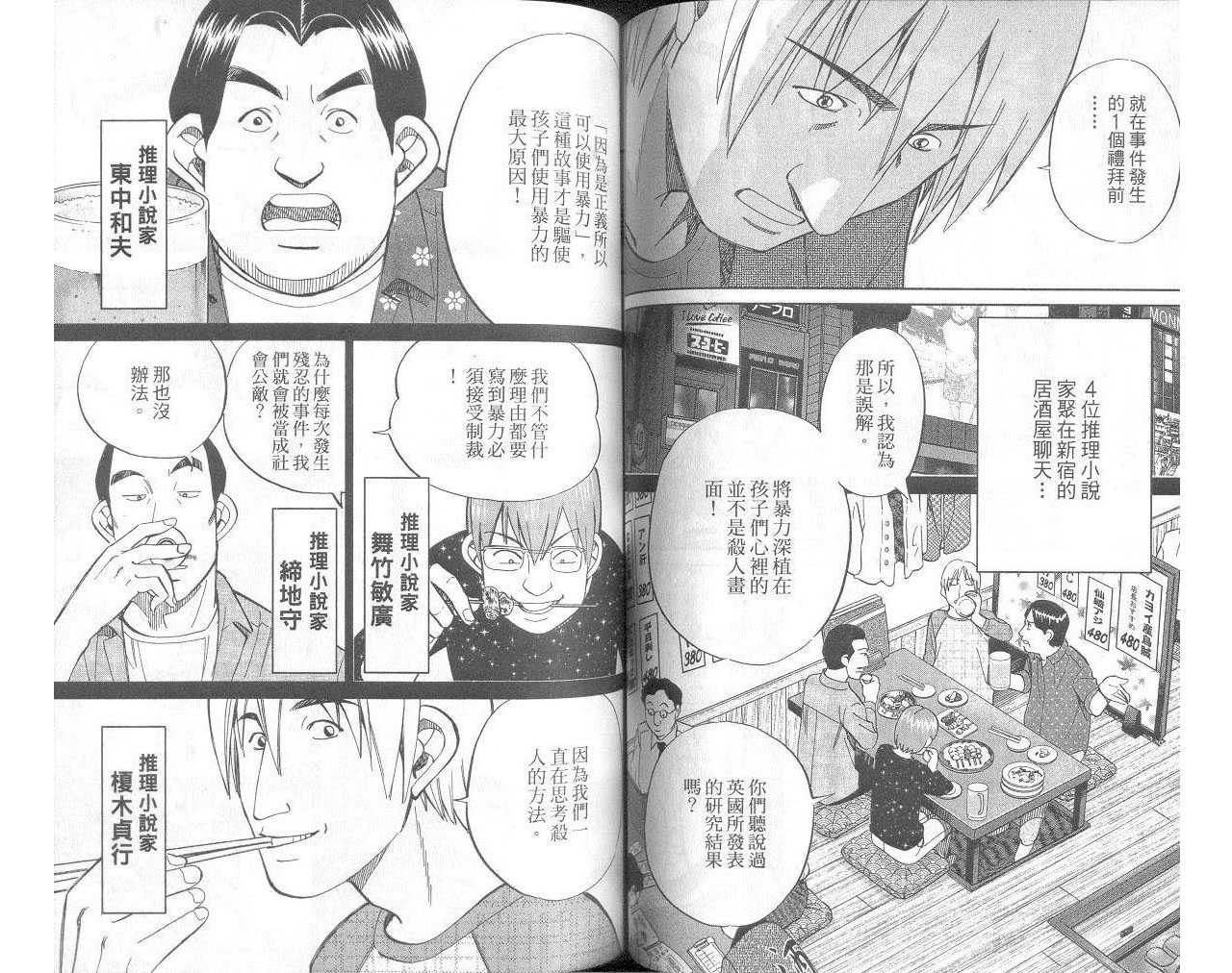 《神通小侦探》漫画最新章节第33卷免费下拉式在线观看章节第【56】张图片