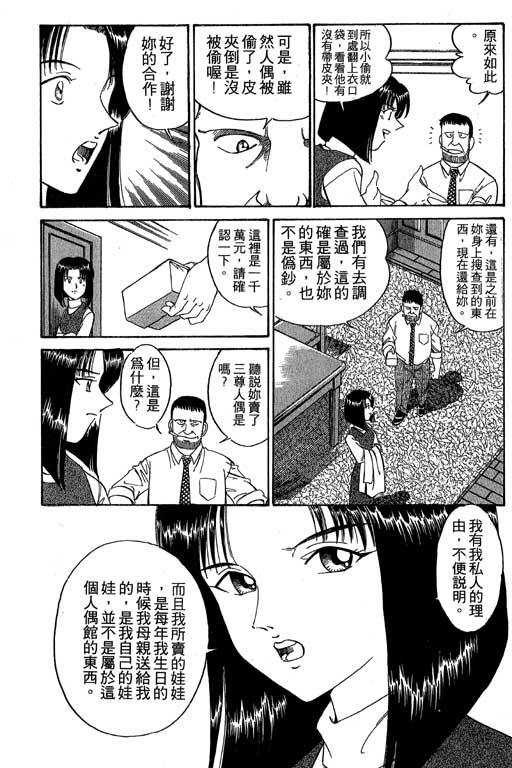 《神通小侦探》漫画最新章节第1卷免费下拉式在线观看章节第【150】张图片