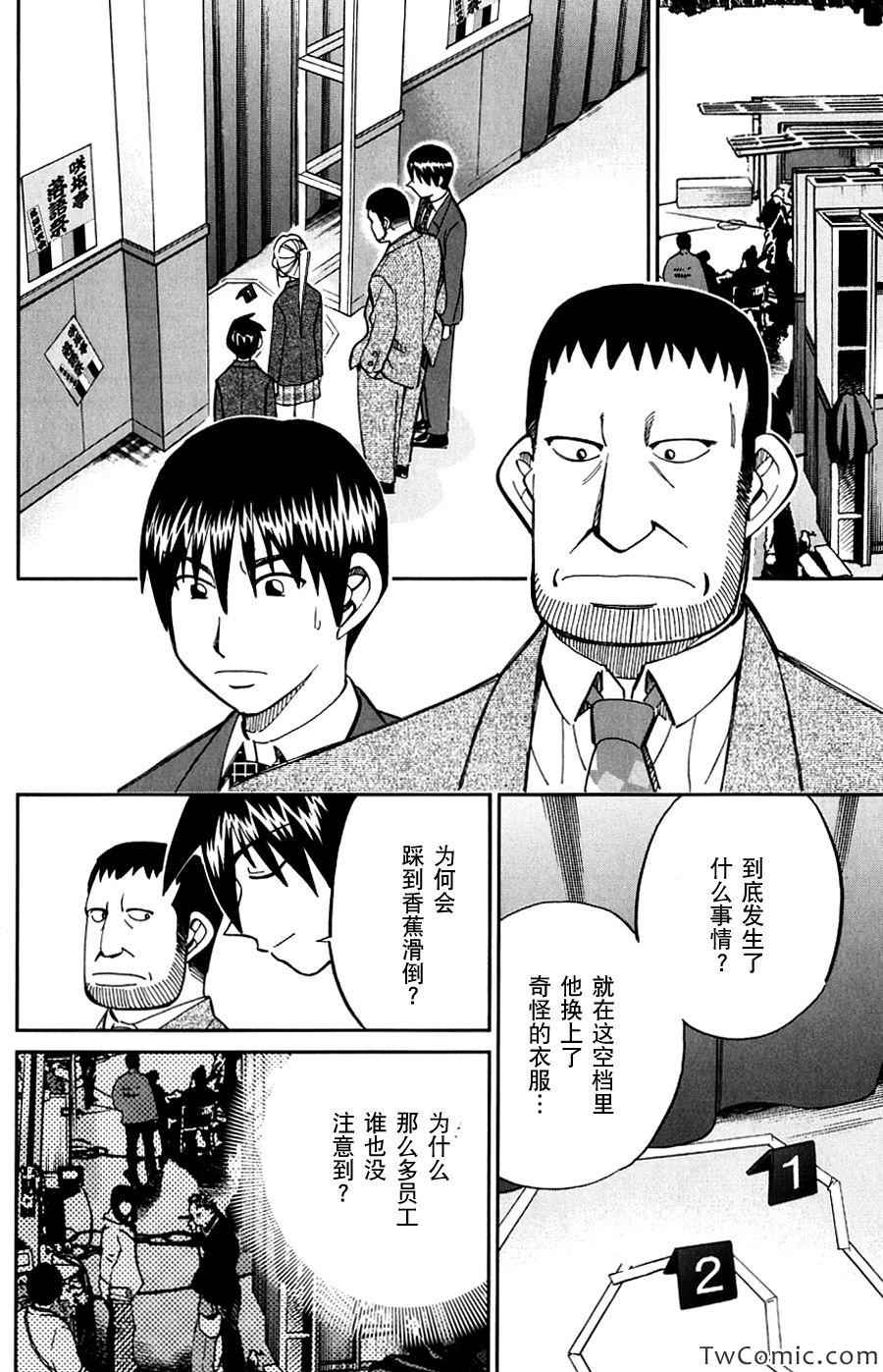 《神通小侦探》漫画最新章节SP番外篇 电视剧杀人事件免费下拉式在线观看章节第【30】张图片