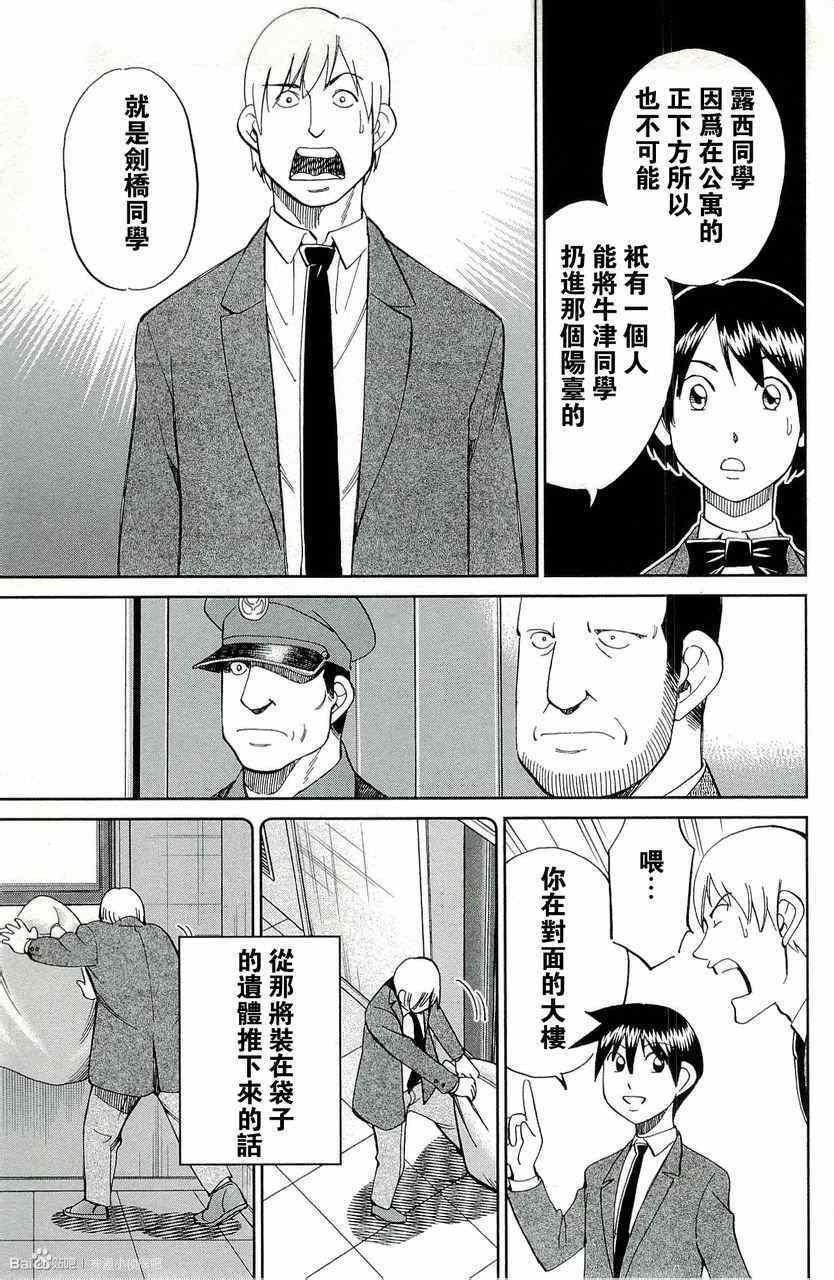 《神通小侦探》漫画最新章节第45卷免费下拉式在线观看章节第【179】张图片