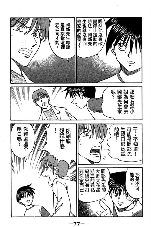《神通小侦探》漫画最新章节第5卷免费下拉式在线观看章节第【78】张图片
