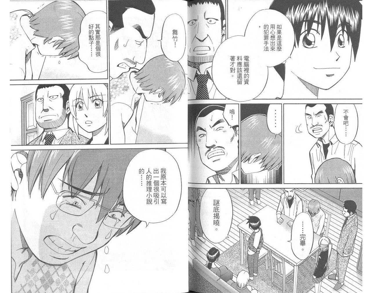 《神通小侦探》漫画最新章节第33卷免费下拉式在线观看章节第【92】张图片