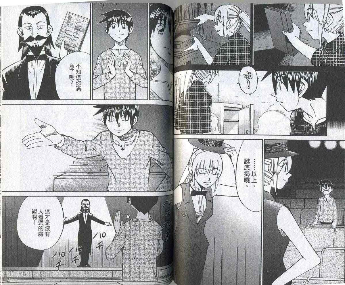 《神通小侦探》漫画最新章节第32卷免费下拉式在线观看章节第【48】张图片