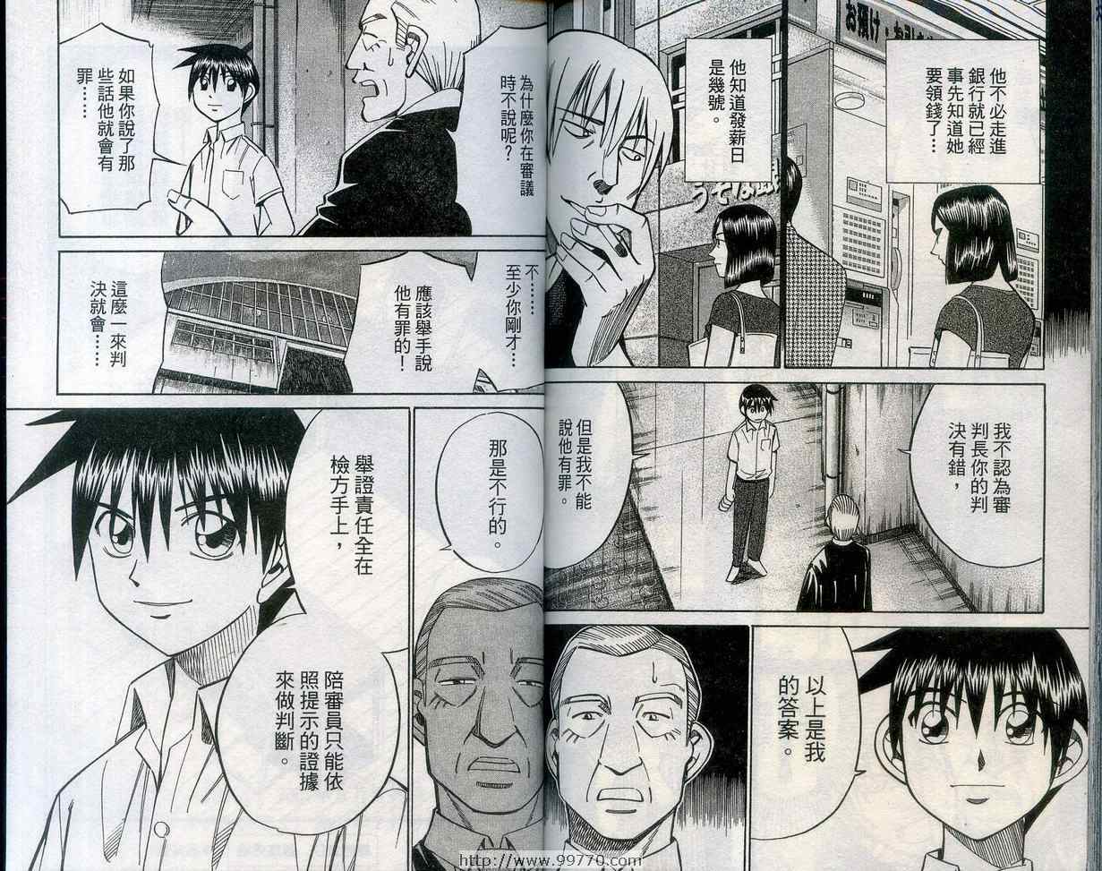 《神通小侦探》漫画最新章节第27卷免费下拉式在线观看章节第【98】张图片