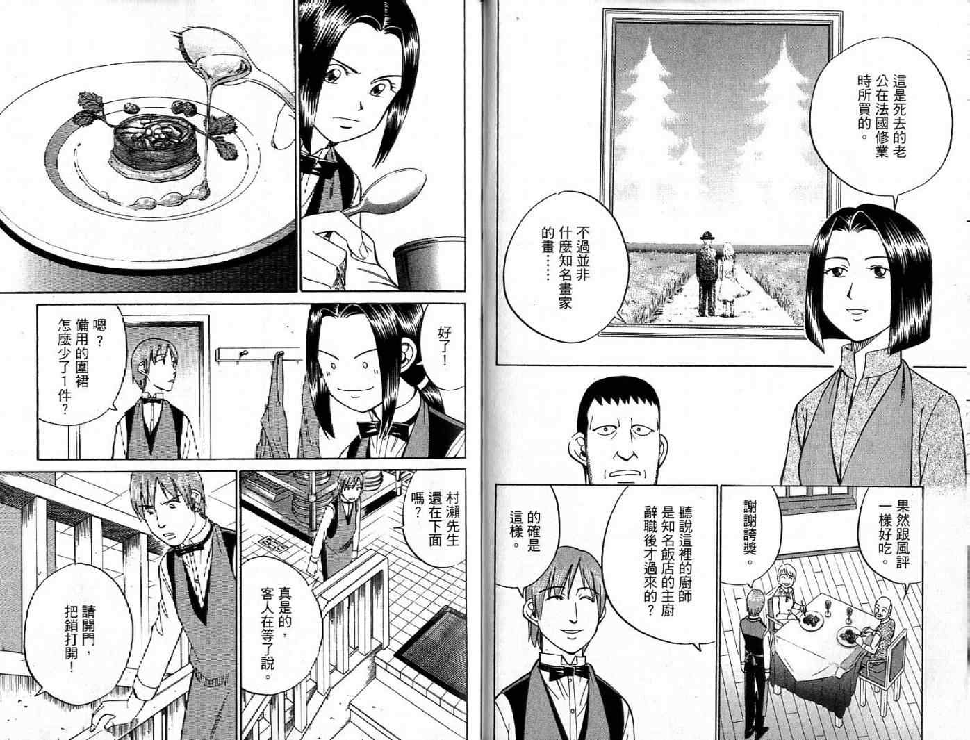 《神通小侦探》漫画最新章节第26卷免费下拉式在线观看章节第【55】张图片