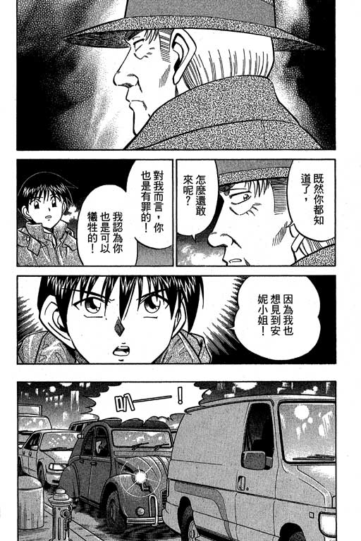 《神通小侦探》漫画最新章节第12卷免费下拉式在线观看章节第【213】张图片