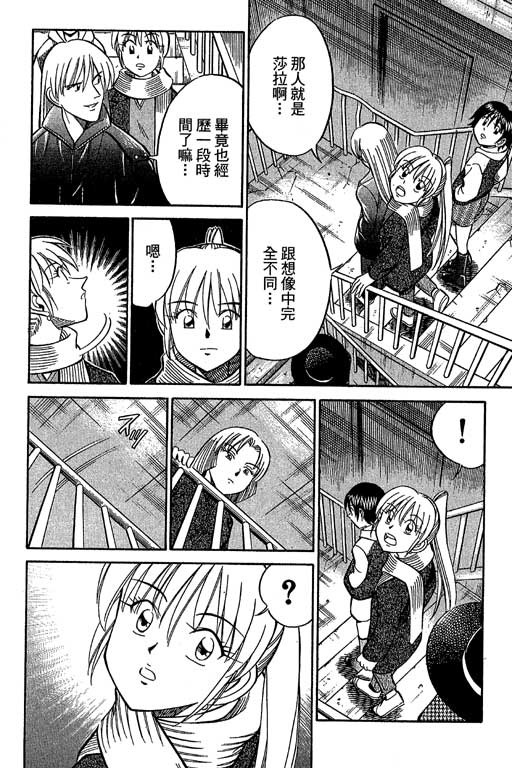 《神通小侦探》漫画最新章节第12卷免费下拉式在线观看章节第【152】张图片
