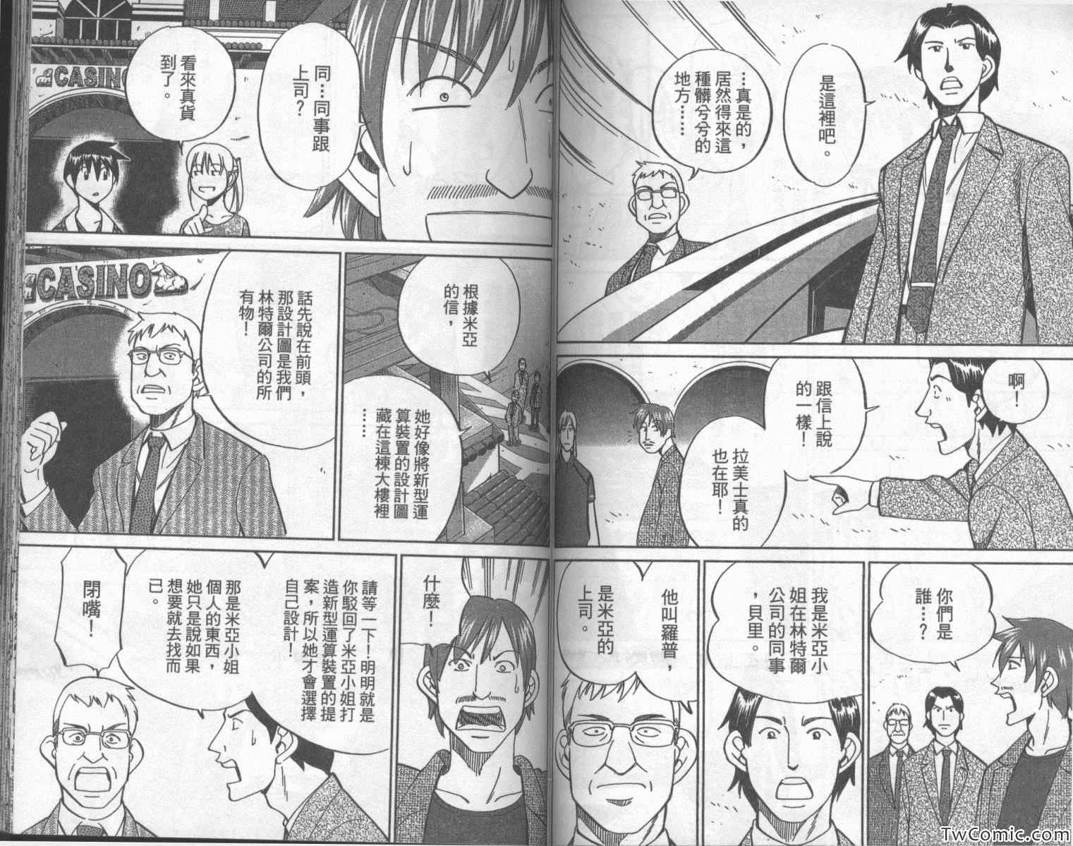 《神通小侦探》漫画最新章节第42卷免费下拉式在线观看章节第【71】张图片