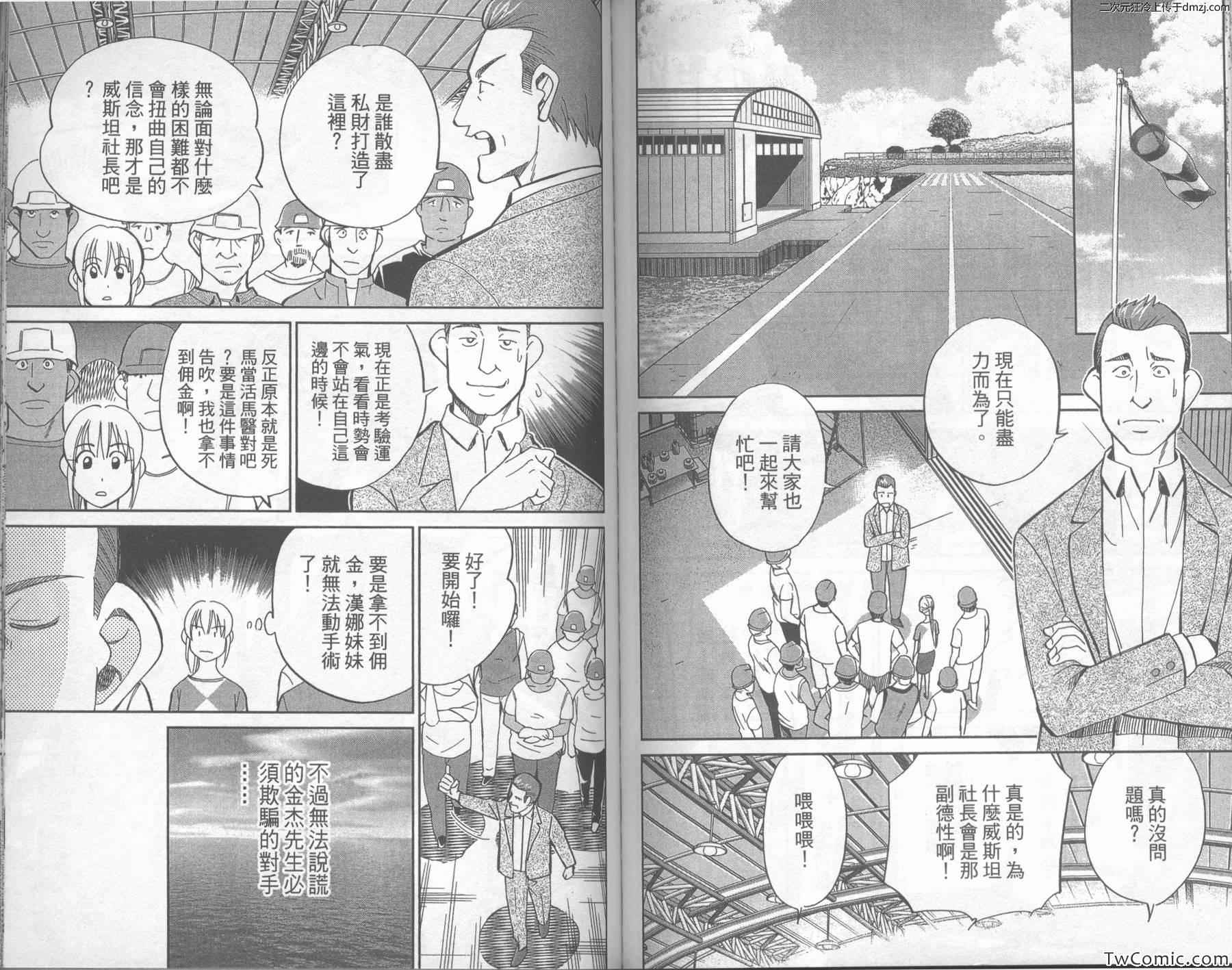 《神通小侦探》漫画最新章节第43卷免费下拉式在线观看章节第【77】张图片