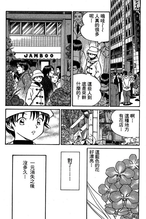 《神通小侦探》漫画最新章节第6卷免费下拉式在线观看章节第【42】张图片