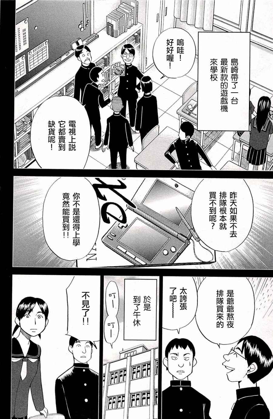 《神通小侦探》漫画最新章节第94话免费下拉式在线观看章节第【14】张图片