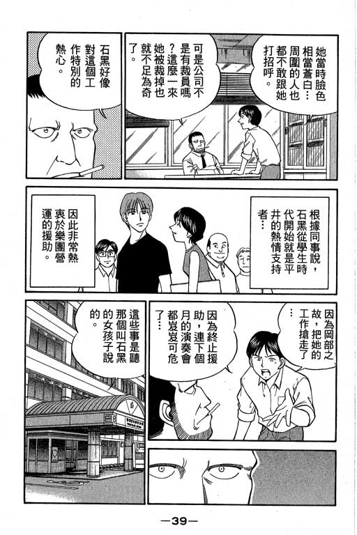 《神通小侦探》漫画最新章节第5卷免费下拉式在线观看章节第【40】张图片