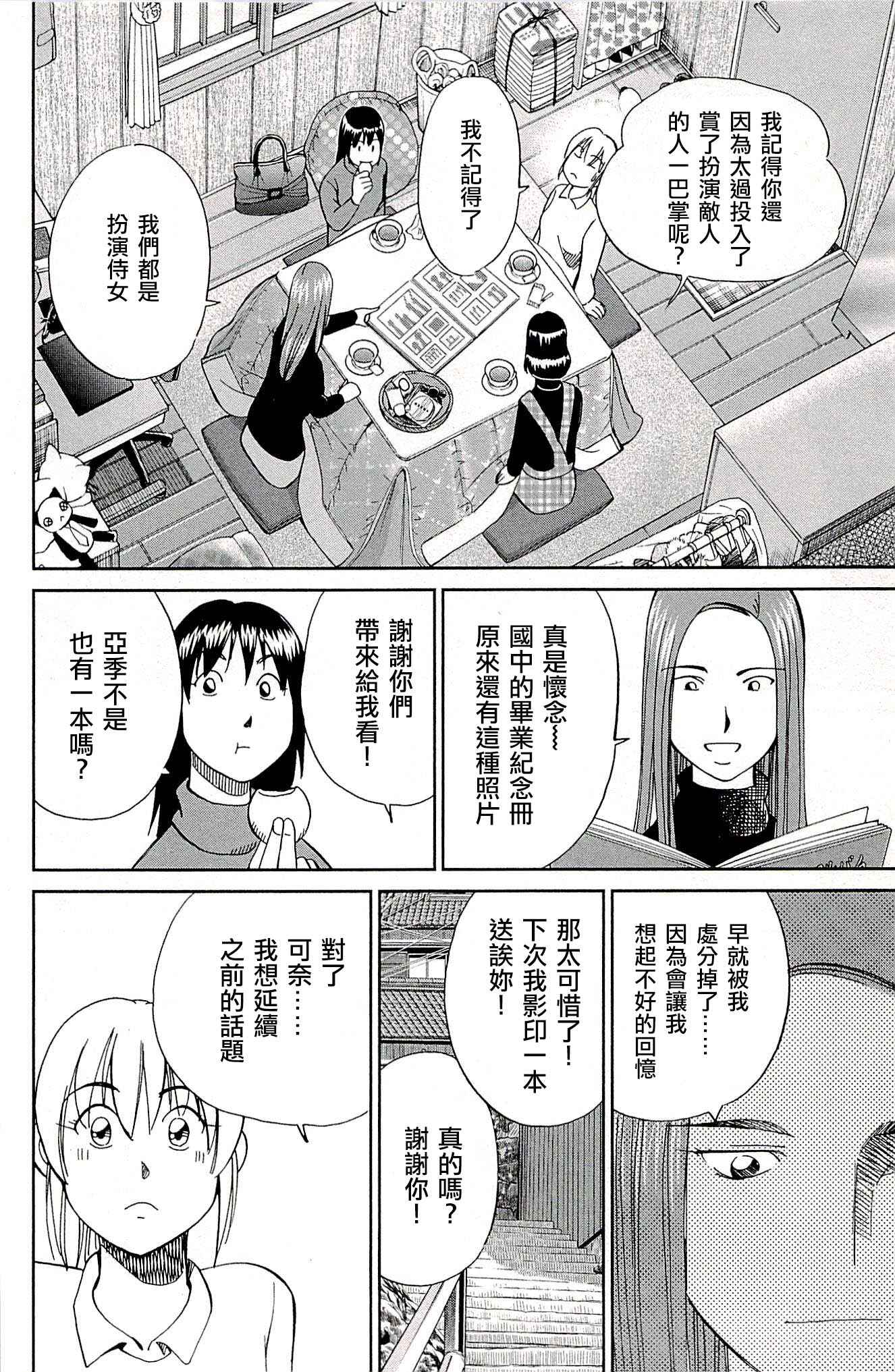 《神通小侦探》漫画最新章节第94话免费下拉式在线观看章节第【38】张图片