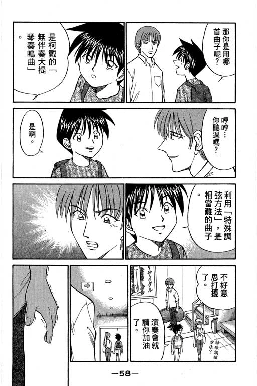 《神通小侦探》漫画最新章节第5卷免费下拉式在线观看章节第【59】张图片