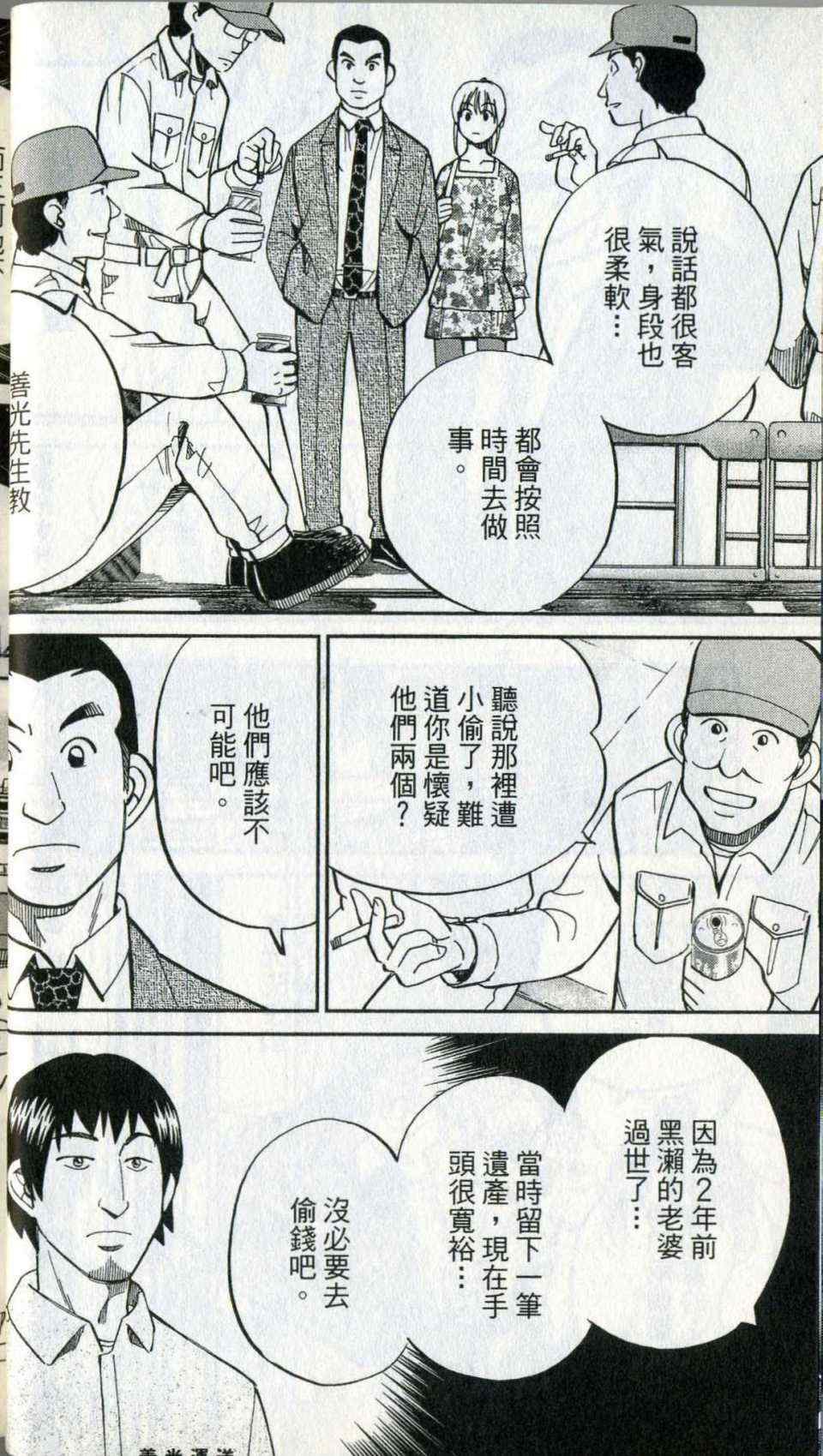 《神通小侦探》漫画最新章节第35卷免费下拉式在线观看章节第【38】张图片