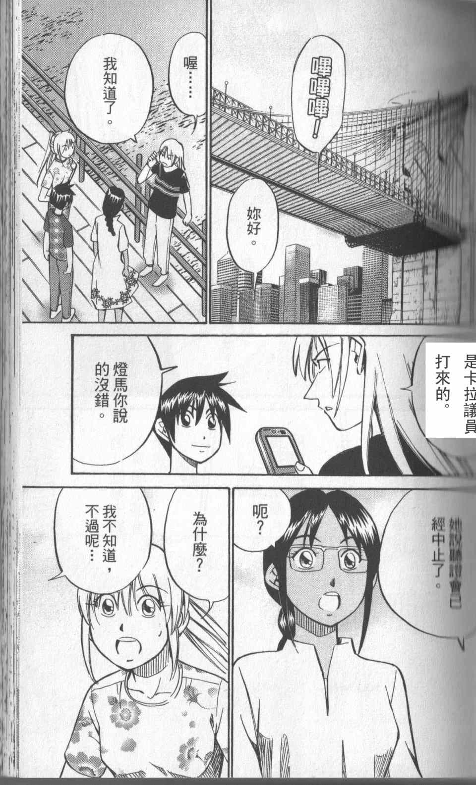 《神通小侦探》漫画最新章节第31卷免费下拉式在线观看章节第【68】张图片