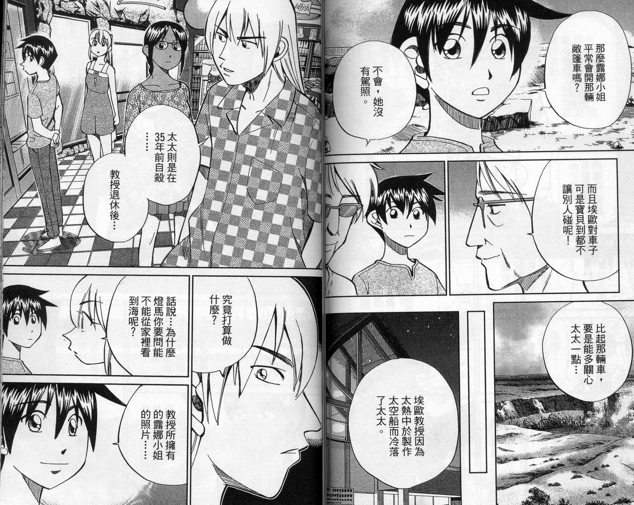 《神通小侦探》漫画最新章节第39卷免费下拉式在线观看章节第【80】张图片