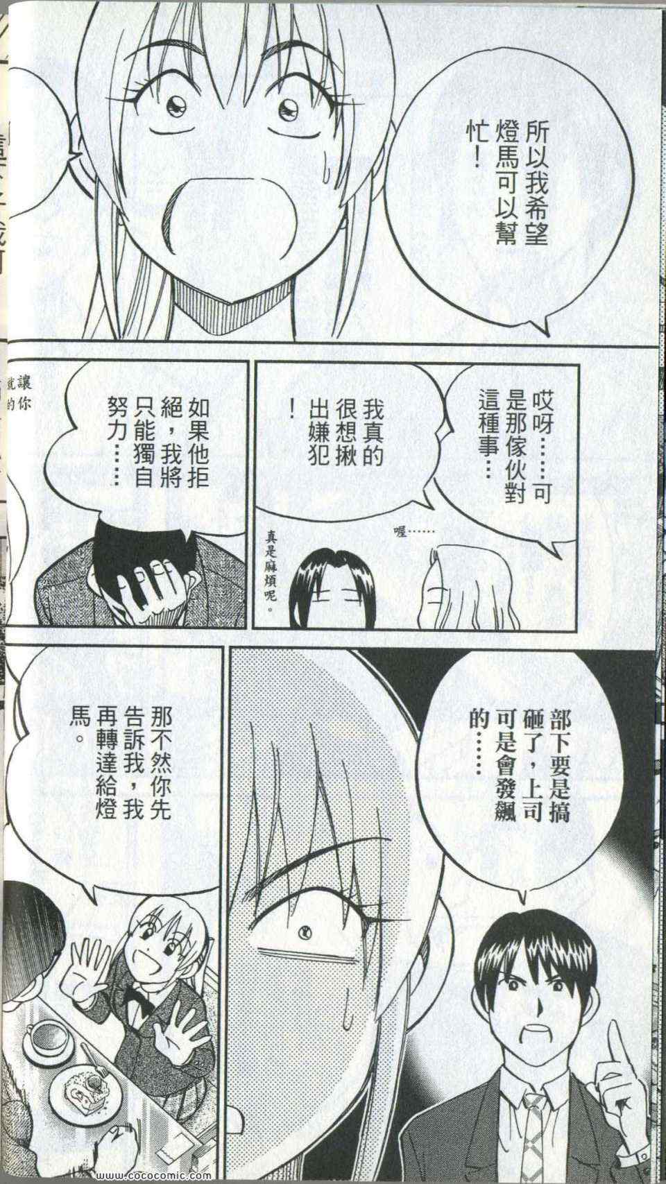 《神通小侦探》漫画最新章节第35卷免费下拉式在线观看章节第【36】张图片