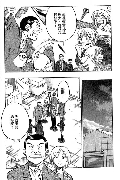 《神通小侦探》漫画最新章节第12卷免费下拉式在线观看章节第【37】张图片